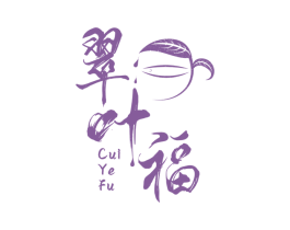 翠叶福