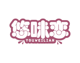 悠味恋