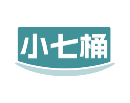 小七桶