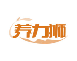 养力狮