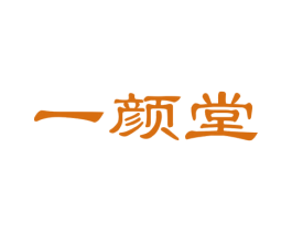 一颜堂 第05类医药商标转让 注册号33676941
