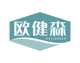 欧健森 第05类医药商标转让 注册号80041173