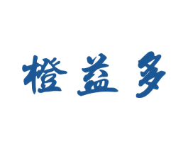 橙益多 第43类餐饮酒店商标转让 注册号50893267