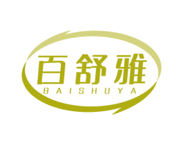 百舒雅 第05类医药商标转让 注册号79318857