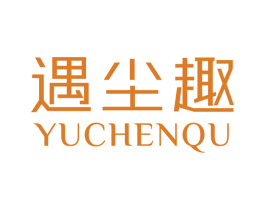 遇尘趣 第25类服装鞋帽商标转让 注册号48167129