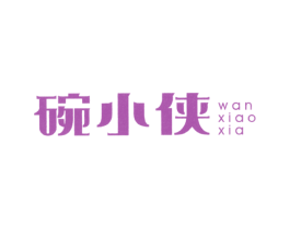 碗小侠 第35类广告贸易商标转让 注册号45520240