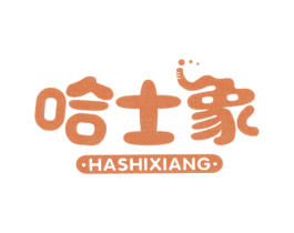 哈士象