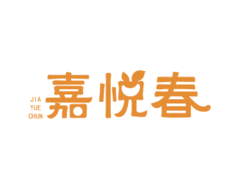 嘉悦春