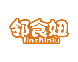 邻食妞