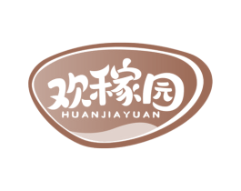 欢稼园
