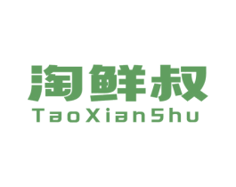 淘鲜叔