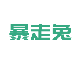 暴走兔 第29类食品商标转让 注册号68692870