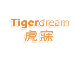 TIGERDREAM 虎寐