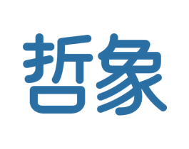 哲象
