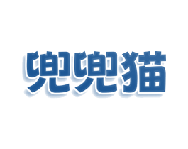 兜兜猫