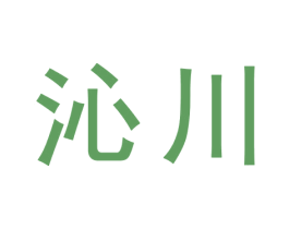 沁川