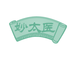 妙太医