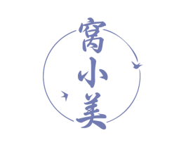 窝小美