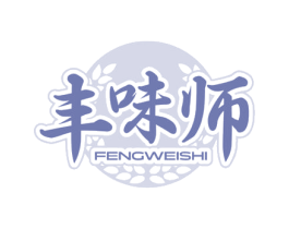 丰味师