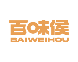 百味侯