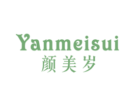颜美岁
