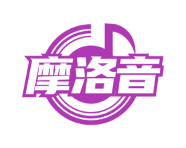 摩洛音