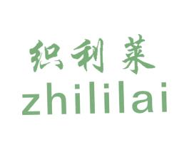 织利莱 第25类服装鞋帽商标转让 注册号5342111