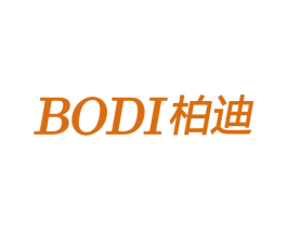 柏迪