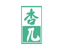 杏几