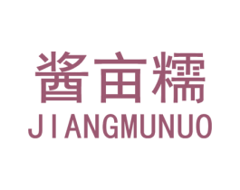 酱亩糯