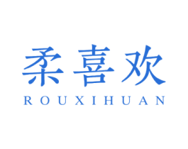 柔喜欢
