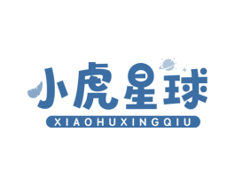 小虎星球