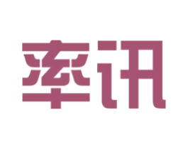 率讯