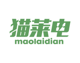 猫莱电