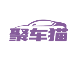 聚车猫