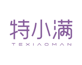 特小满