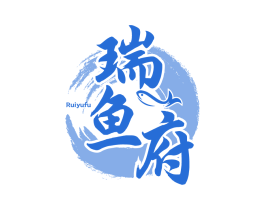 瑞鱼府