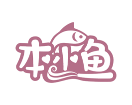 本小鱼