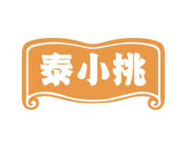 泰小挑
