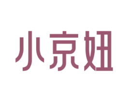 小京妞