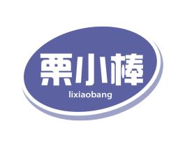 栗小棒