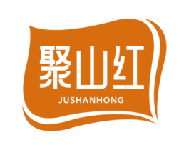 聚山红