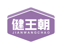 健王朝