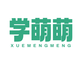 学萌萌