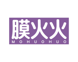 膜火火
