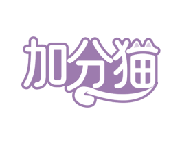 加分猫