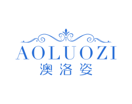 澳洛姿
