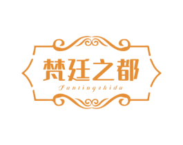 梵廷之都