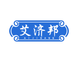 艾济邦