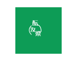 酝汝梁